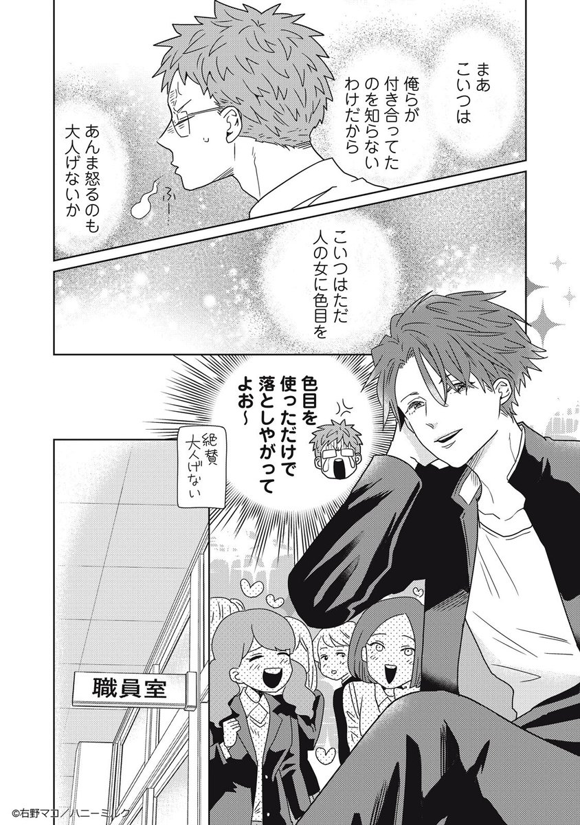 大嫌いな生徒が教師の俺に執着してくる話4/8 