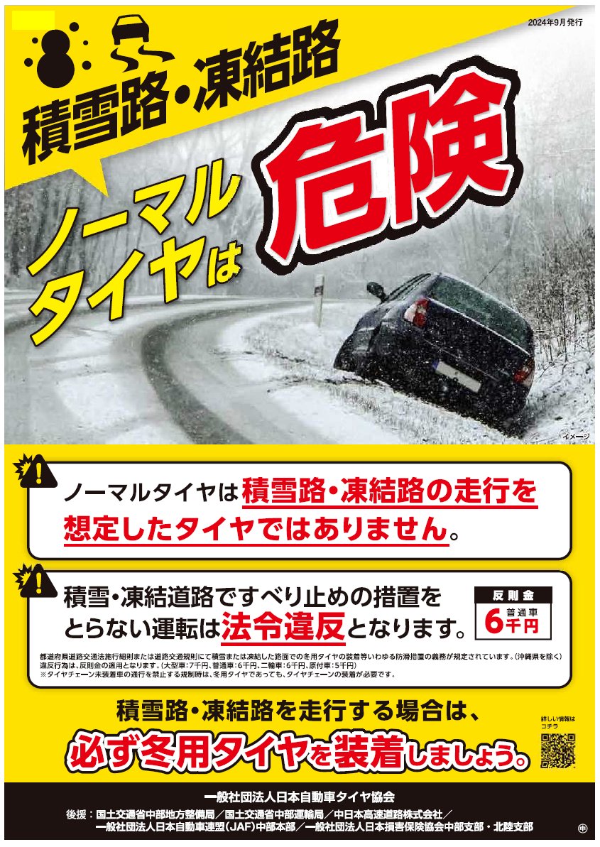 E1 #東名 の冬用タイヤ未装着率45％！！】 【小型車は約70％が未装着