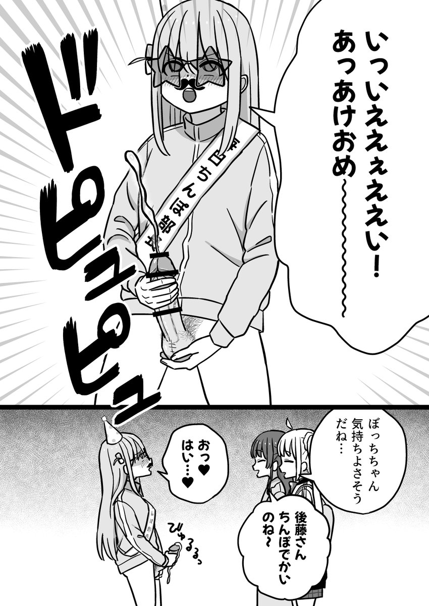 新年の射精で出迎える後藤さん 