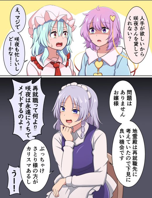 咲夜の手を借りたいさとり様 