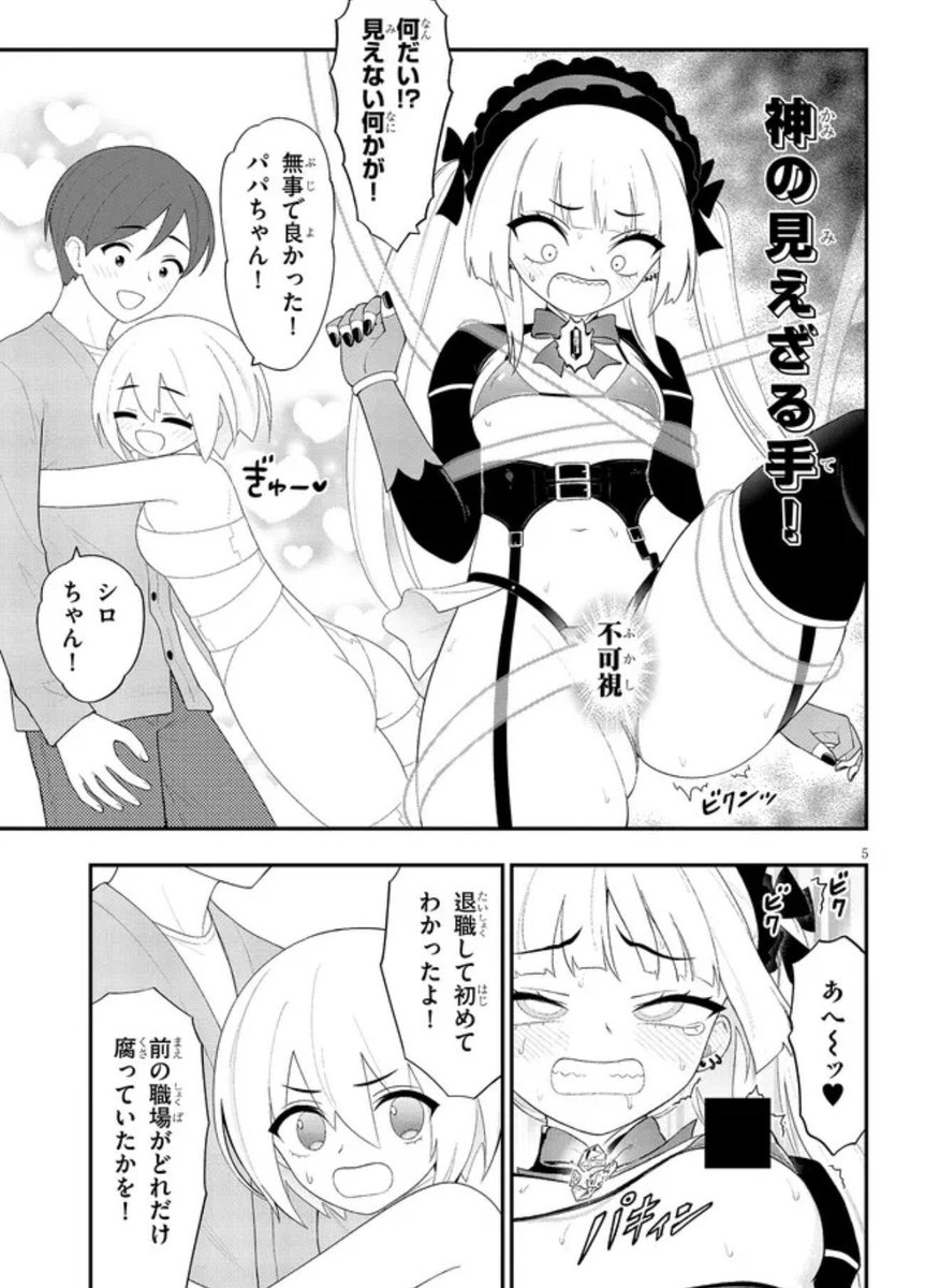 カドコミでも!『淫獄団地』最新話更新!!神の見えざる手ぇ! 