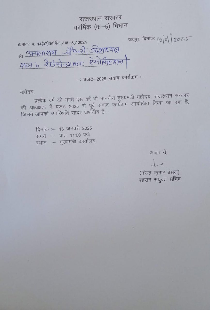 Achla Ram Choudhary (@achlara28261723) on Twitter photo बजट पूर्व संवाद मे आमंत्रित करने पर माननीय मुख्यमंन्त्री <a href="/BhajanlalBjp/">Bhajanlal Sharma</a> जी का आभार। उम्मीद करते है प्रदेश के मरीजो व रेडियोग्राफर्स हितार्थ वित्त विभाग की अनुशंसा ID 101700383 व माननीय <a href="/Rajendra4BJP/">Rajendra Rathore</a> की अध्यक्षता वाली मन्त्रीमंडलीय उपसमिति की सिफारिश लागू करेगे। <a href="/GajendraKhimsar/">Gajendra Singh Khimsar</a> बजट पूर्व संवाद मे आमंत्रित करने पर माननीय मुख्यमंन्त्री <a href="/BhajanlalBjp/">Bhajanlal Sharma</a> जी का आभार। उम्मीद करते है प्रदेश के मरीजो व रेडियोग्राफर्स हितार्थ वित्त विभाग की अनुशंसा ID 101700383 व माननीय <a href="/Rajendra4BJP/">Rajendra Rathore</a> की अध्यक्षता वाली मन्त्रीमंडलीय उपसमिति की सिफारिश लागू करेगे। <a href="/GajendraKhimsar/">Gajendra Singh Khimsar</a>