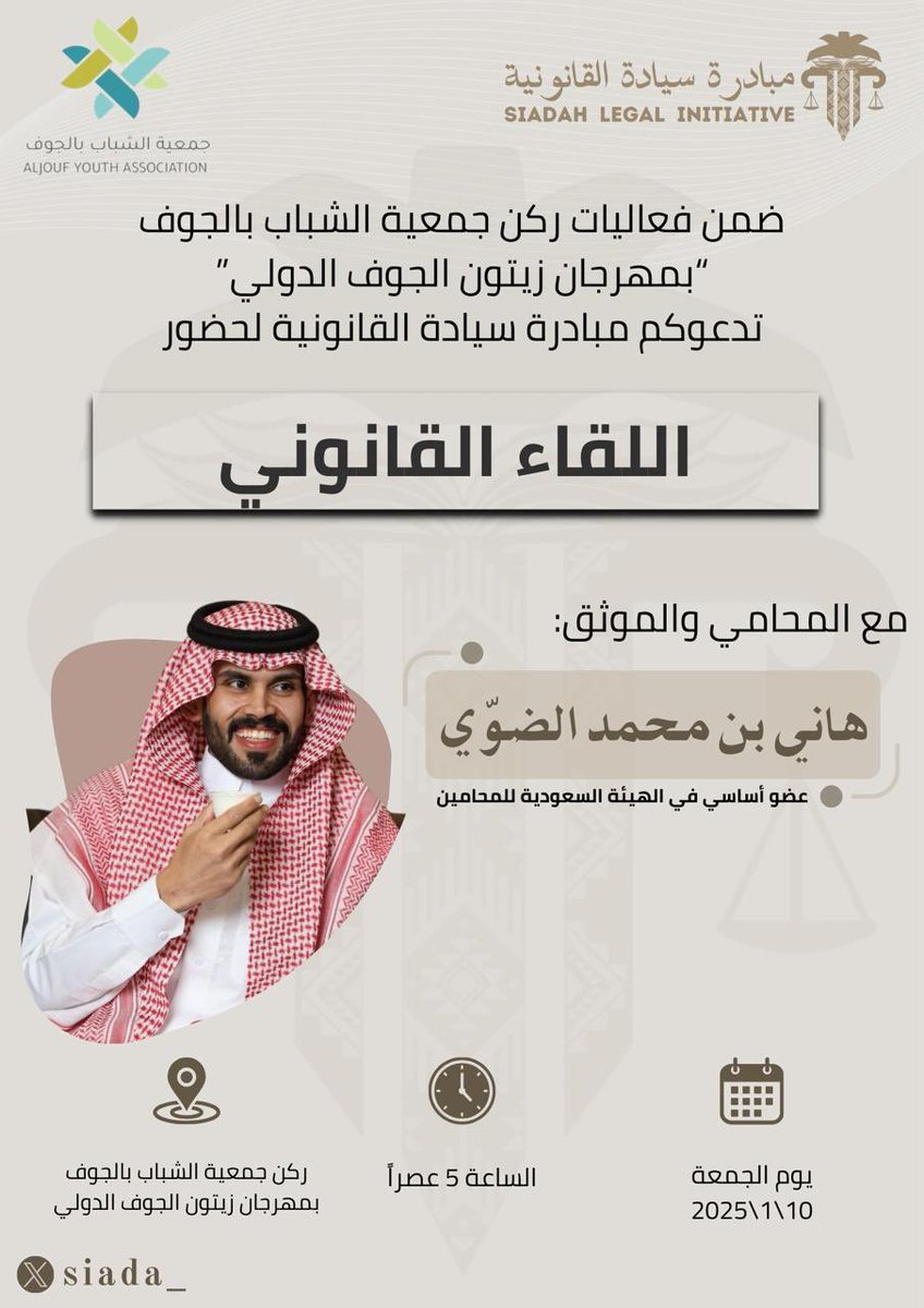 نسعد بحضوركم في ركن جمعية الشباب بالجوف بمهرجان زيتون الجوف الدولي. 

<a href="/hani_aldawi/">المحامي و الموثق/ هاني محمد الضوّي</a> 
<a href="/AljoufYC/">جمعية الشباب بالجوف</a>