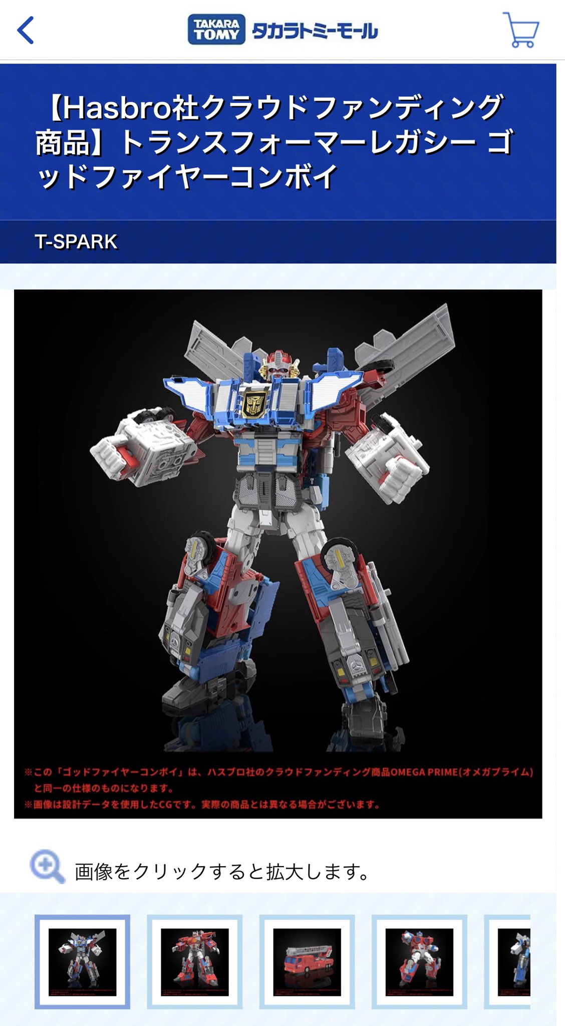 新品未開封　ゴッドファイヤーコンボイ　クラウドファンディング　タカラトミーモール Hasbro社クラウドファンディング商品】トランスフォーマー