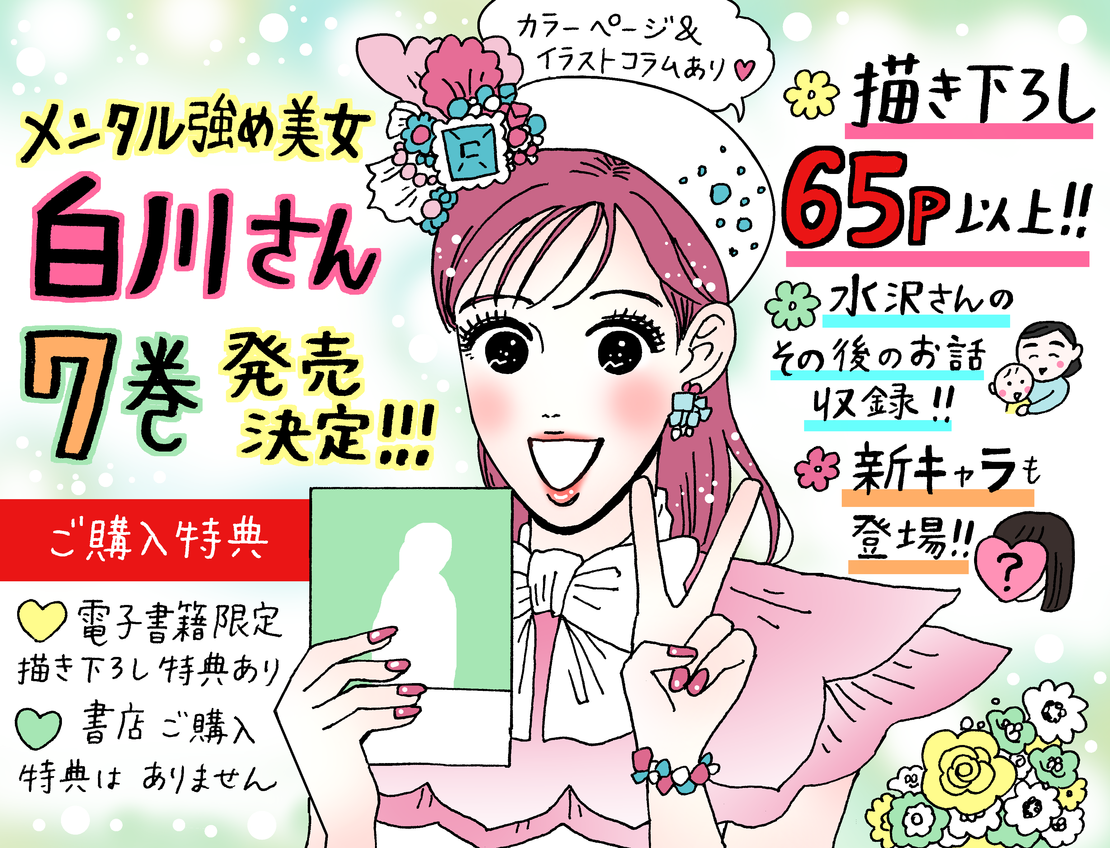 獅子🆕3/5 白川さん7巻発売🎉単行本累計100万部突破御礼