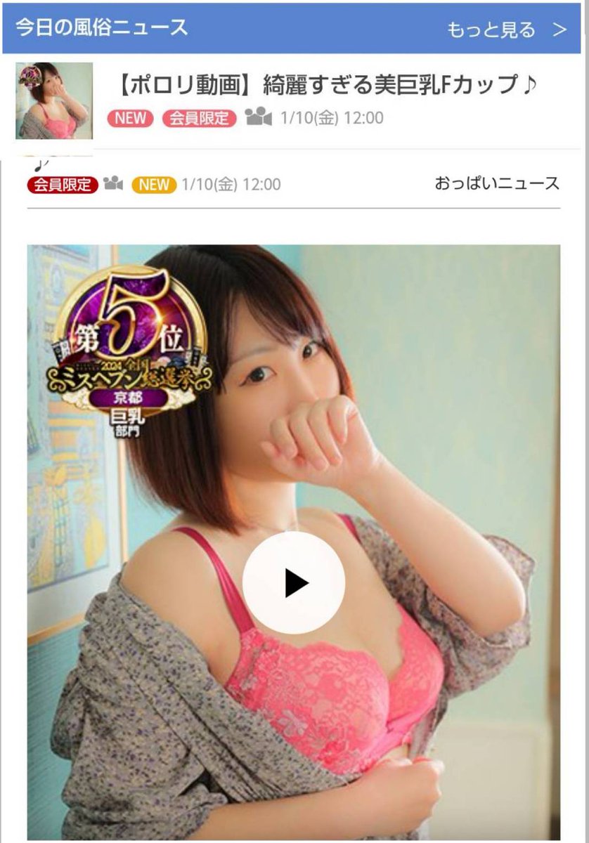 sususu0956's tweet image. なんと！
今回風俗ニュースに載りました(´&amp;gt;∀&amp;lt;｀)ゝてへ♡
よかったら見てね( ˊᵕˋ*)🙏
⚠️ヘブン会員さんしか見れません⚠️
cityheaven.net/kyoto/newsback…