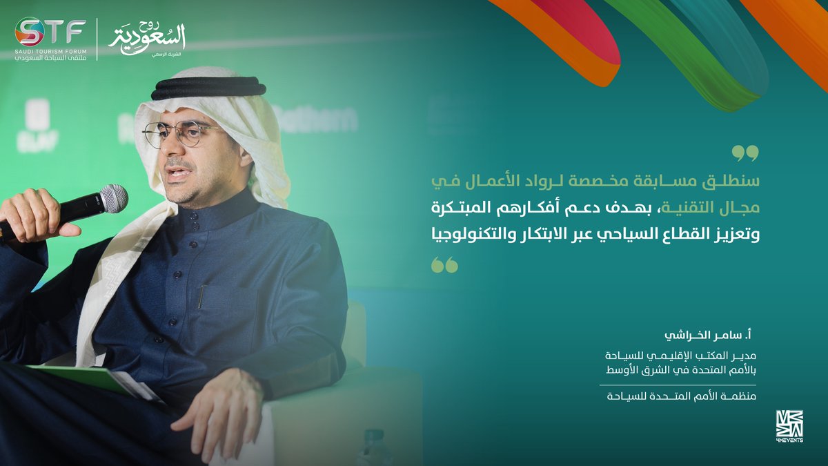 ملتقى السياحة السعودي | STF (@saudi_tf) on Twitter photo #شارك أ. <a href="/SamerAlkharashi/">Samer Alkharashi 🇺🇳 سامر الخراشي</a> مدير المكتب الإقليمي لمنظمة الأمم المتحدة للسياحة لمنطقة الشرق الأوسط في جلسة حوارية بعنوان "لنكتشف أبرز وجهات السفر محليا أو دوليا"، وذلك خلال #ملتقى_السياحة_السعودي #شارك أ. <a href="/SamerAlkharashi/">Samer Alkharashi 🇺🇳 سامر الخراشي</a> مدير المكتب الإقليمي لمنظمة الأمم المتحدة للسياحة لمنطقة الشرق الأوسط في جلسة حوارية بعنوان "لنكتشف أبرز وجهات السفر محليا أو دوليا"، وذلك خلال #ملتقى_السياحة_السعودي