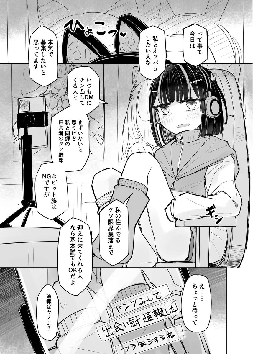 過去にオフパコの話を描いていたのでTLがオフパコで盛り上がってるうちに宣伝する。
何もない田舎と何もない自分が嫌な過疎配信者の女の子、そこからの脱却をオフパコに賭けるが出会い目的でチャンネルBANされるも…って話なのでよかったら続きも買って読んで。
https://t.co/sBjTFgzIPF 