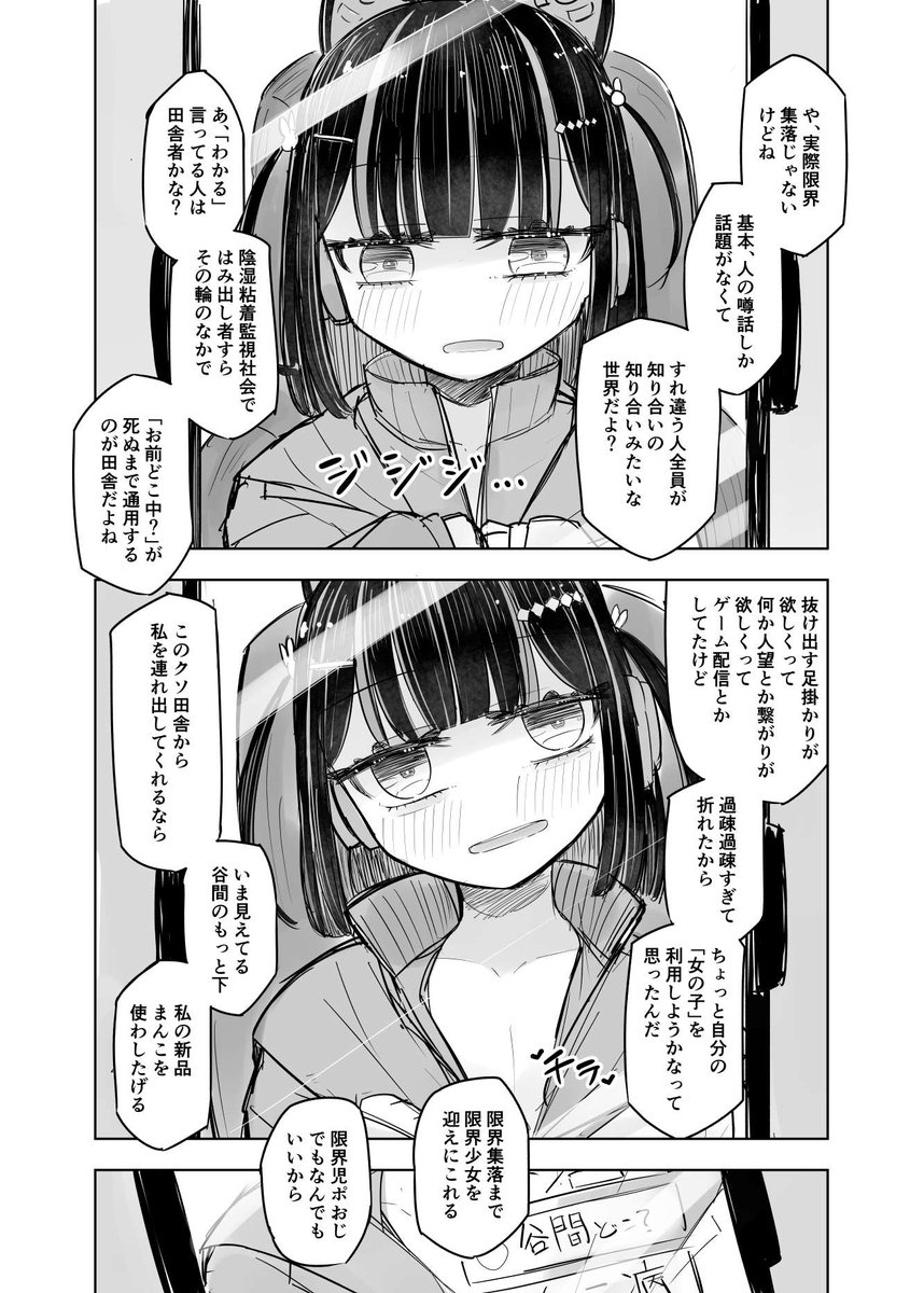 過去にオフパコの話を描いていたのでTLがオフパコで盛り上がってるうちに宣伝する。
何もない田舎と何もない自分が嫌な過疎配信者の女の子、そこからの脱却をオフパコに賭けるが出会い目的でチャンネルBANされるも…って話なのでよかったら続きも買って読んで。
https://t.co/sBjTFgzIPF 