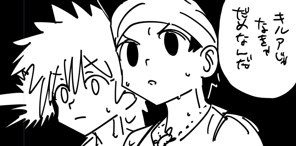 ハンターハンターの名シーンをうろ覚えで誰が一番上手く描けるか競う遊びしたよ

楽しかったね
夢のような時間だった 