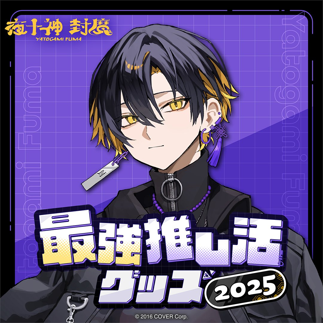 夜十神封魔 誕生日記念2023 – hololive production official shop