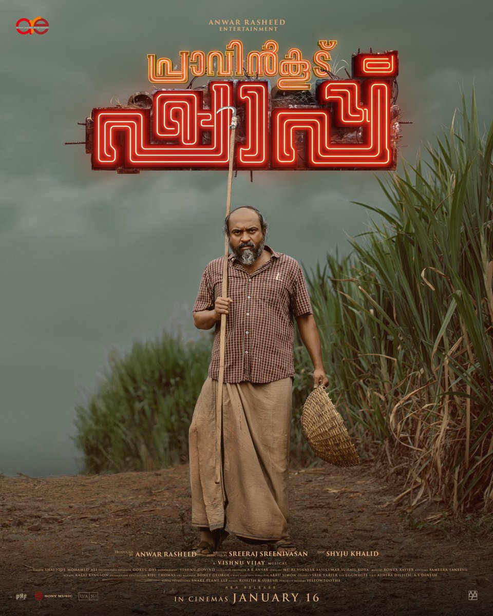 Presenting Soubin Shahir As 'KANNAN'...!!!

#pravinkoodushappu in theaters worldwide from January 16, 2025

<a href="/basiljoseph25/">basil joseph</a> <a href="/IamChandini/">Chandini Sreedharan</a>
@sonymusicsouth

#പ്രാവിൻകൂട്_ഷാപ്പ് #anwarrasheed #anwarrasheedentertainment #mollywood #cinema #malayalam #january16release