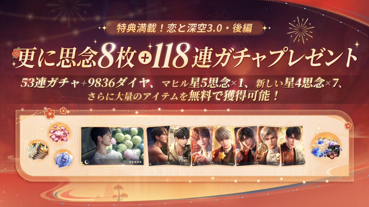 🎁特典まとめ🎁 Ver3.0豪華特典が止まらない💥 210連ガチャと思念15枚