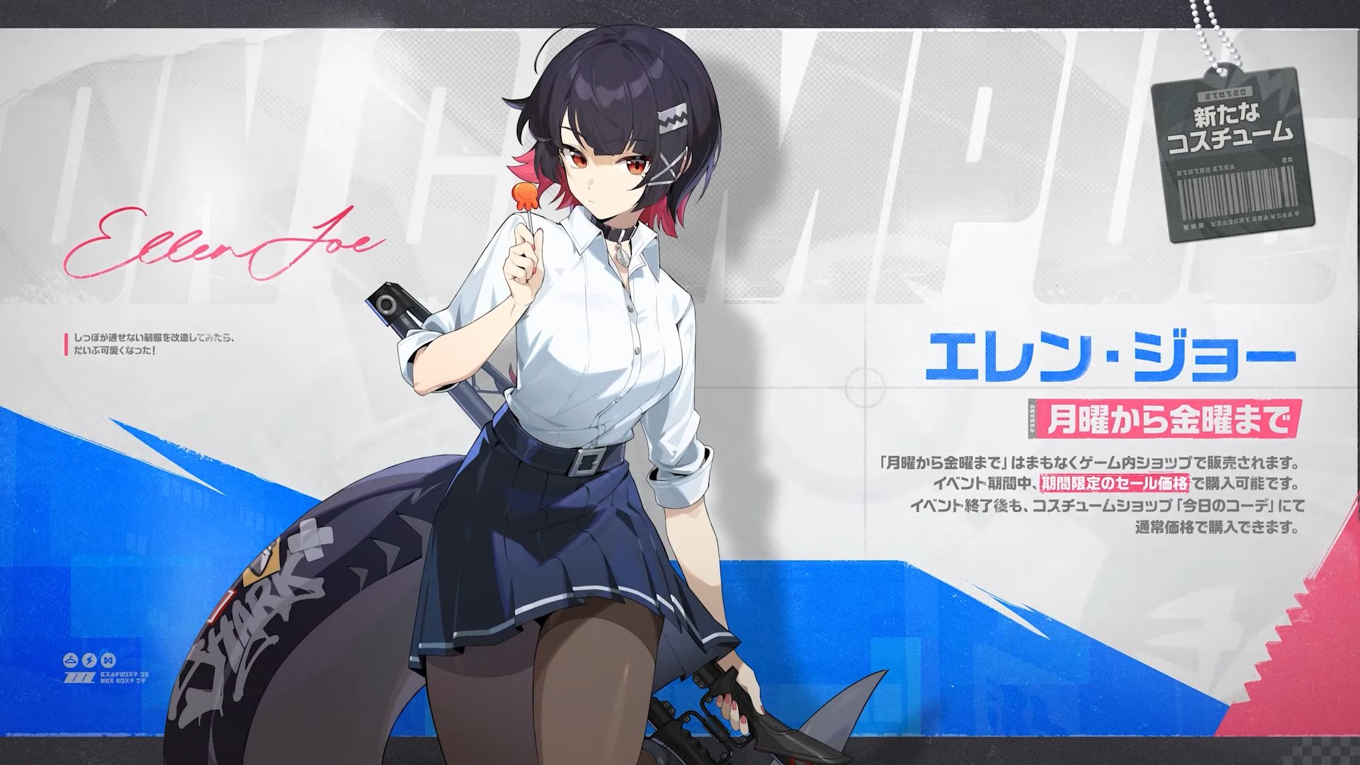 ゼンゼロ　エレン　制服 ゼンレスゾーンゼロ」，制服姿のエレンなど，Ver1.5で実装される