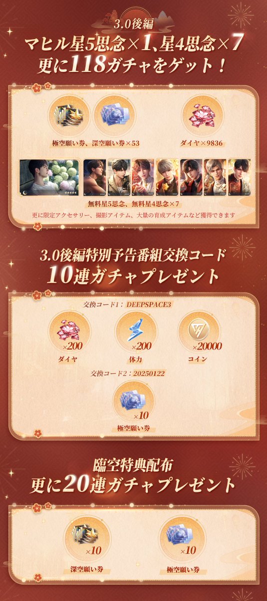 🎁特典まとめ🎁 Ver3.0豪華特典が止まらない💥 210連ガチャと思念15枚