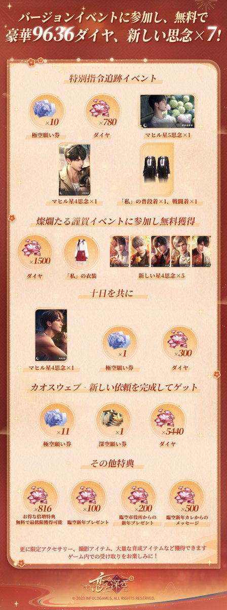 🎁特典まとめ🎁 Ver3.0豪華特典が止まらない💥 210連ガチャと思念15枚