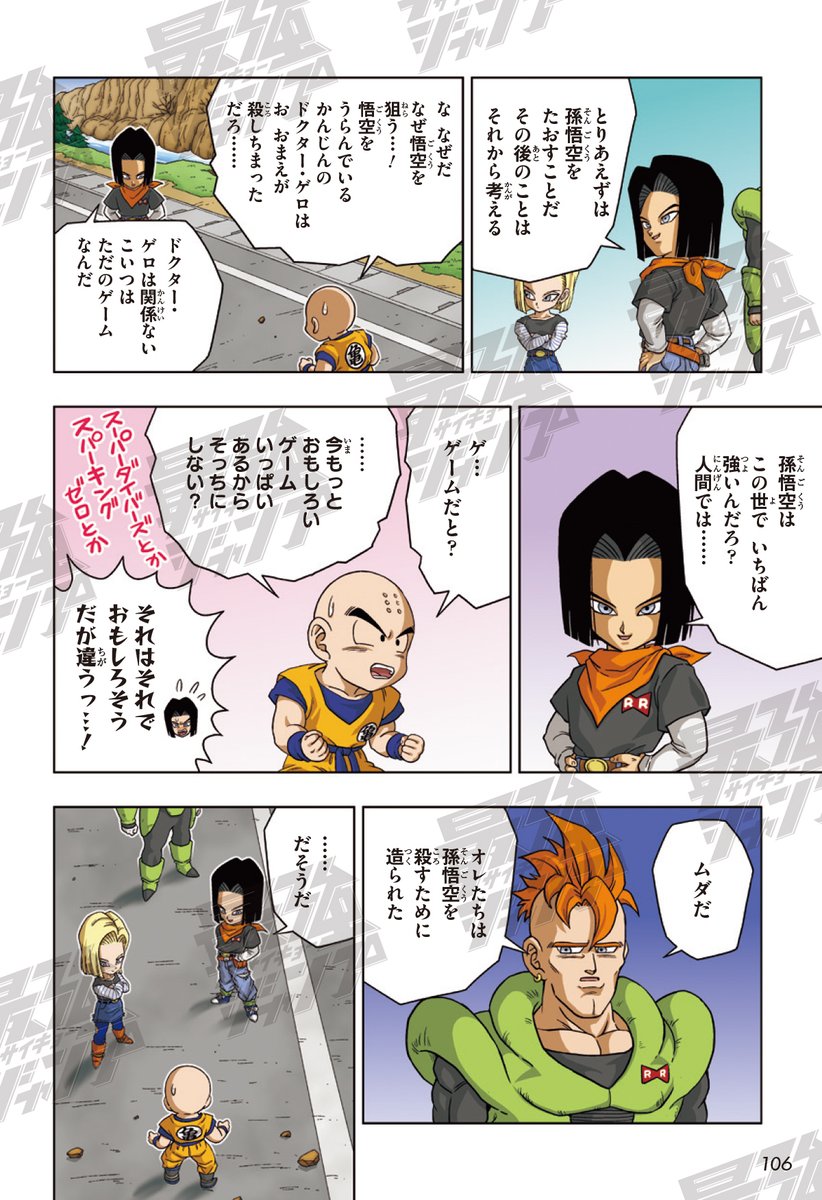 ✓待望の連載復活!! ちびキャラ悟空が最強ジャンプに帰ってきた!! 悟空