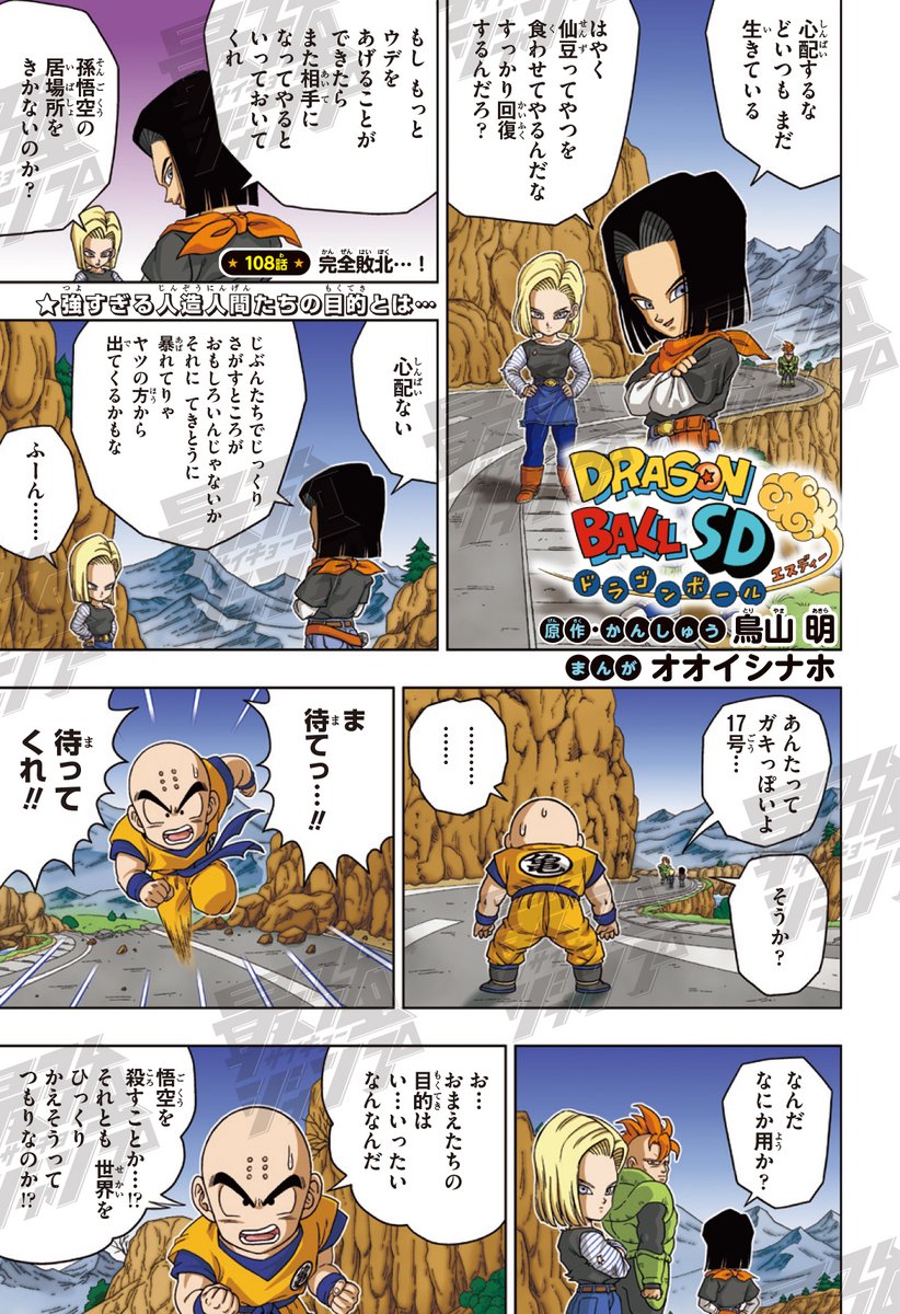 ✓待望の連載復活!! ちびキャラ悟空が最強ジャンプに帰ってきた!! 悟空