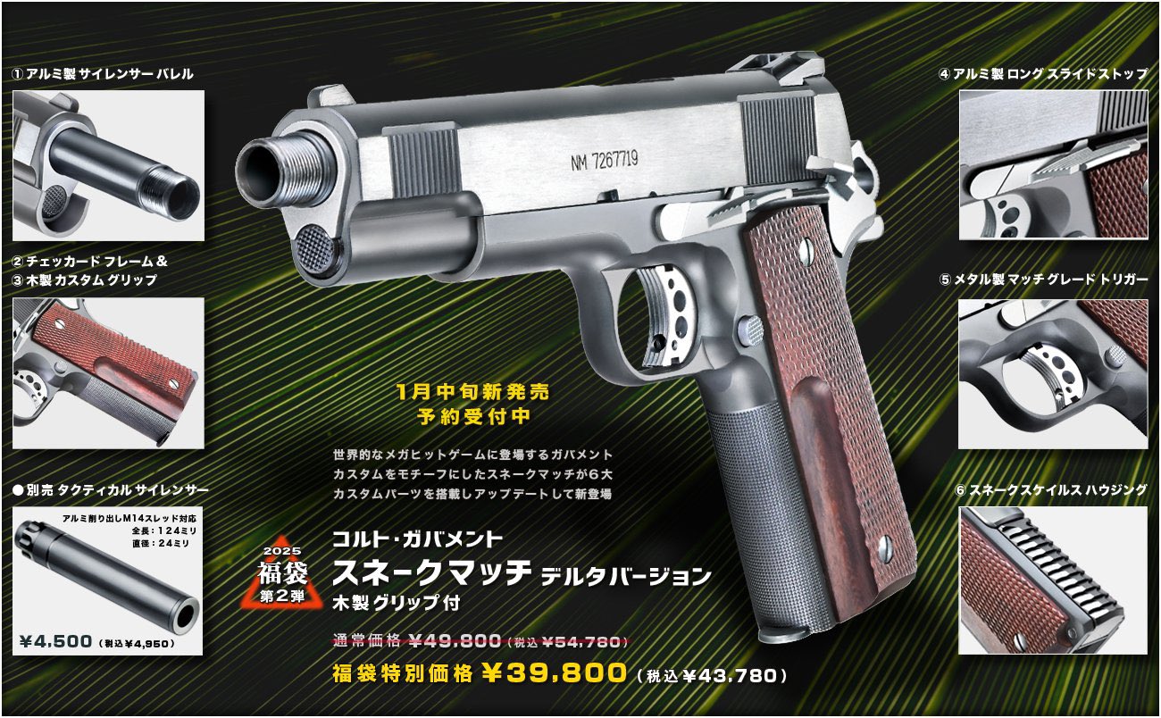 ウエスタンアームズ スネークマッチ デルタ.ver 同社新発売 ウエスタンアームズ スネークマッチ デルタ.ver 同社新発売