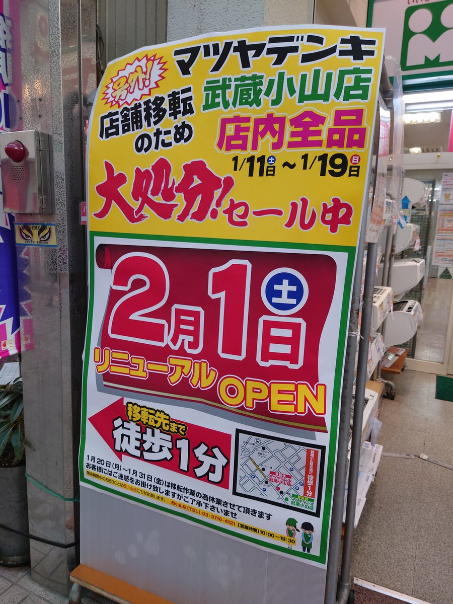 むさこやま【武蔵小山の情報を発信】 on X: むさこやま【武蔵小山の情報を発信】 on X: