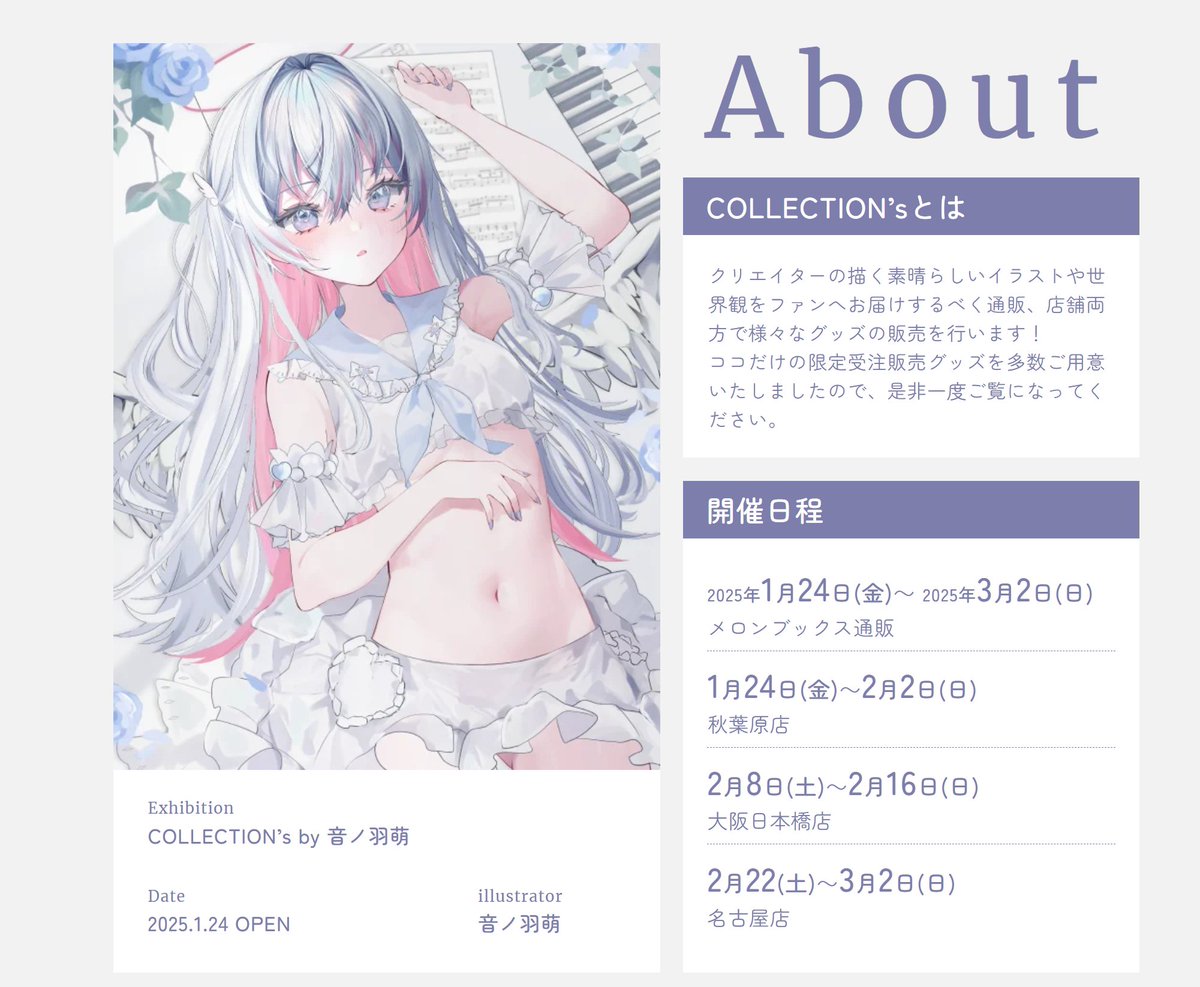 🤍🤍告知🤍🤍

この度、メロンブックス様にてポップアップストア『COLLECTION's by 音ノ羽萌 Pearl Drop』を開催していただけることになりました！ 🥰色々な限定グッズ・イラスト本もありますので是非よろしくお願いいたします・・・！！！

特設ページ👇
melonbooks.co.jp/tags/index.php…