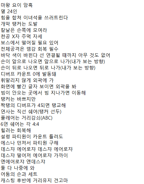 Tora__FF14's tweet photo. 나중에 저도 다시 볼겸 번역해봄...ㅋㅋㅋㅋ
이것만 봐도 너무 끔찍한데 이거 진짜 할수있는거 맞나요??? https://t.co/4y5s0PEDOG