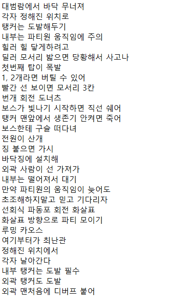 Tora__FF14's tweet photo. 나중에 저도 다시 볼겸 번역해봄...ㅋㅋㅋㅋ
이것만 봐도 너무 끔찍한데 이거 진짜 할수있는거 맞나요??? https://t.co/4y5s0PEDOG