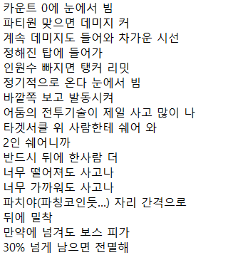 Tora__FF14's tweet photo. 나중에 저도 다시 볼겸 번역해봄...ㅋㅋㅋㅋ
이것만 봐도 너무 끔찍한데 이거 진짜 할수있는거 맞나요??? https://t.co/4y5s0PEDOG