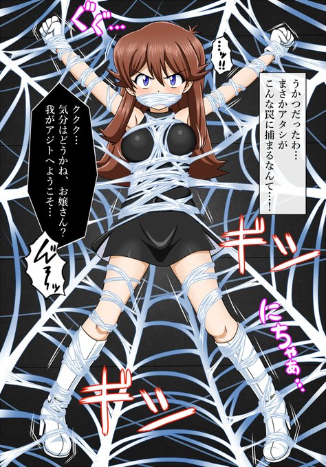 #1月10日は蜘蛛糸拘束の日ポケスペブルー姉さん潜入失敗絵で支援 