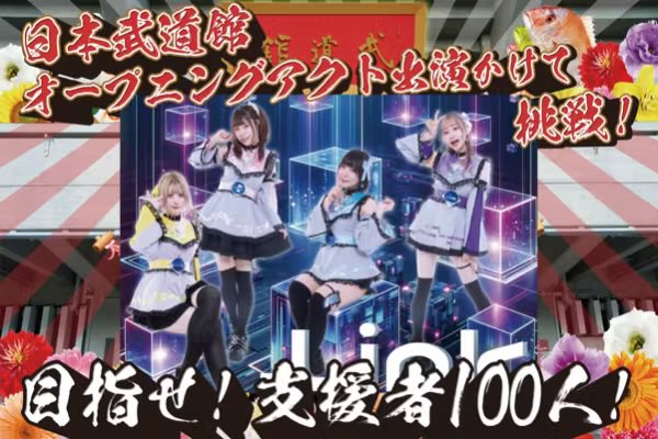 お知らせ】 3/31に日本武道館で開催されるにっぽんワチャチャさんの