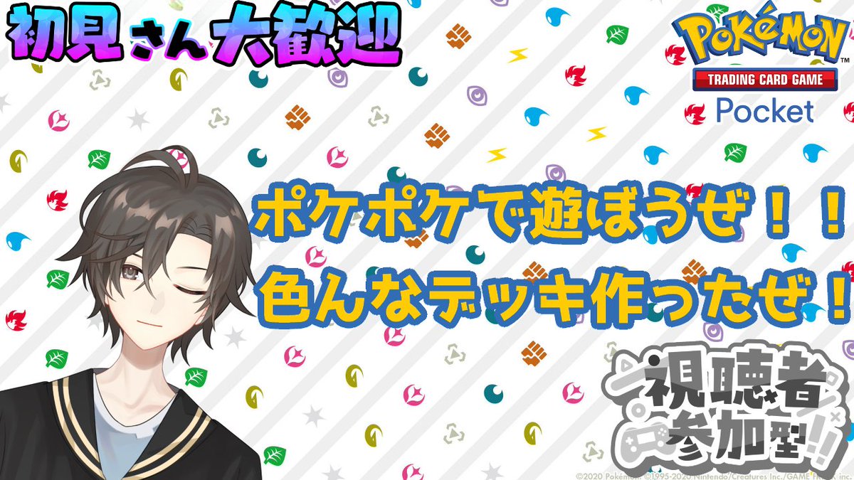 皆さんお久しぶりです！！月下キイトです！  
Pokémon Pocket(ポケポケ) の参加型配信をしたいと思います！ 
久しぶりの参加型をしますので是非遊びに来てね！！

⏱1/10  22:10～ 
ぜひ見に来てね！！

💻youtube.com/live/0waxdEyqh…

#PokémonTradingCardGamePocket
#新人Vtuberを発掘したい
#参加型