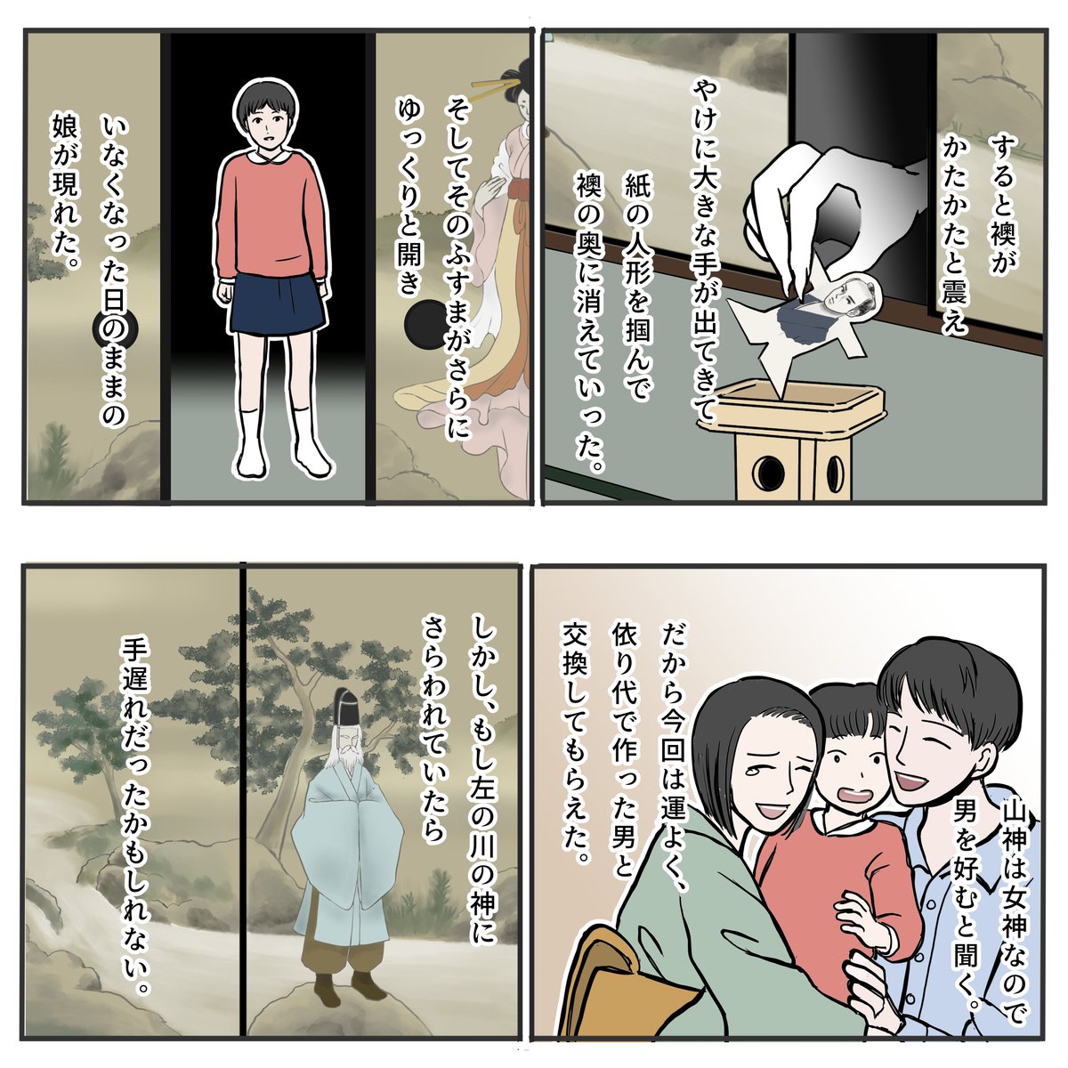 家の中で子供がいなくなる話(2/2) 