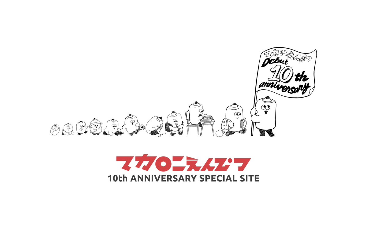 マカロニえんぴつ 公式 on X: 