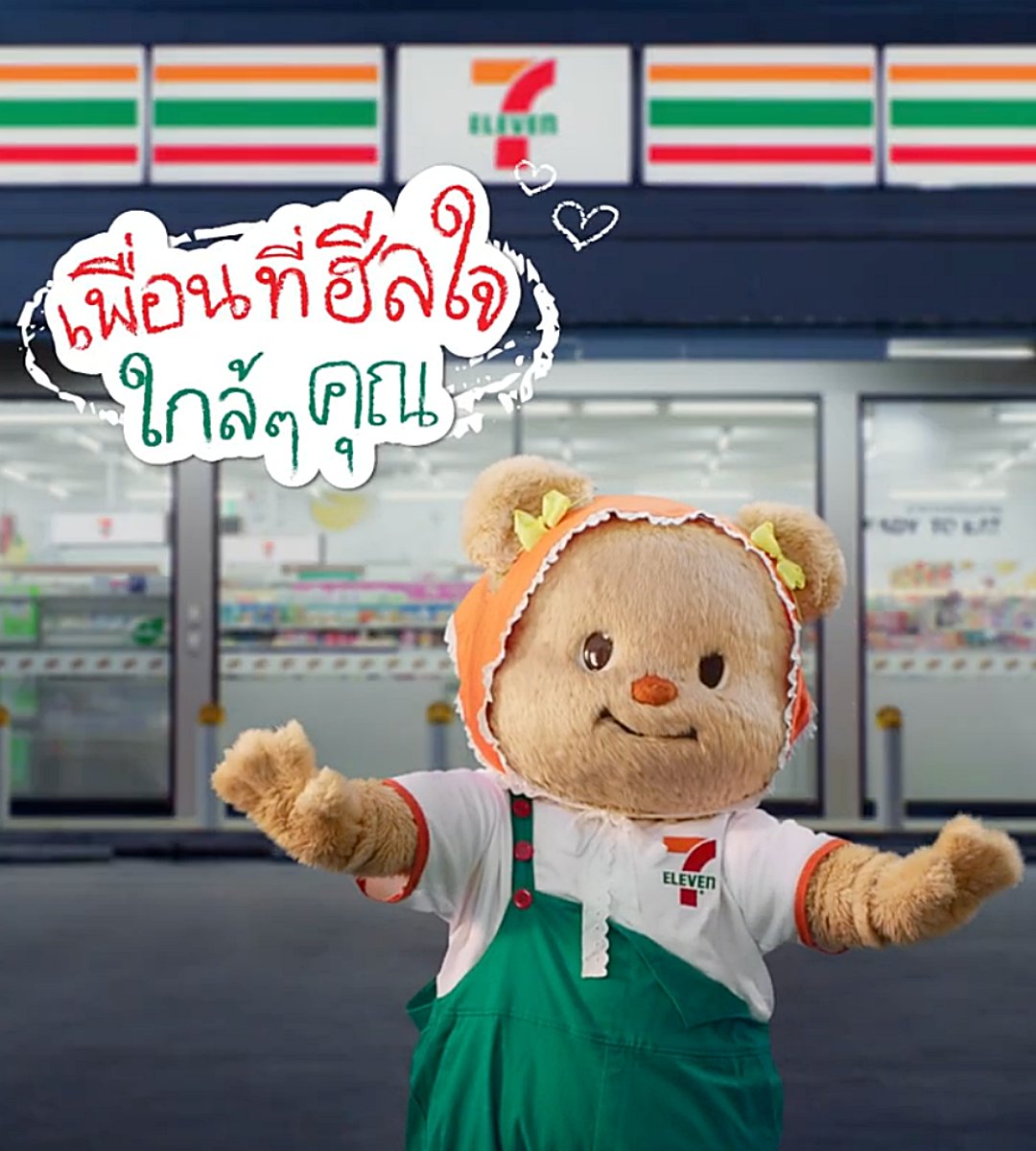 sdthailand_TH's tweet photo. #7Eleven #7ElevenThailand #711THxButterbear #น้องเนยButterbear #Presenter #Marketing #Strategy #Healing #เพื่อนที่ฮีลใจใกล้ๆคุณ #น้องเนยฝึกงานเซเว่น #เซเว่นอีเลฟเว่น #เซเว่น #การตลาด #กลยุทธ์ #ฮีลใจ #SDThailand https://t.co/qjaZUGfDvM