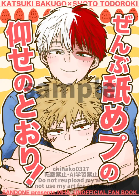 サンプルアップしました!お品書きや通販などは、このツイートにツリーでつなげていきます。よろしくお願いします!

1/12出番てて恋 爆轟新刊サンプル | ちなこ #pixiv https://t.co/bQ2Vaaeqat 