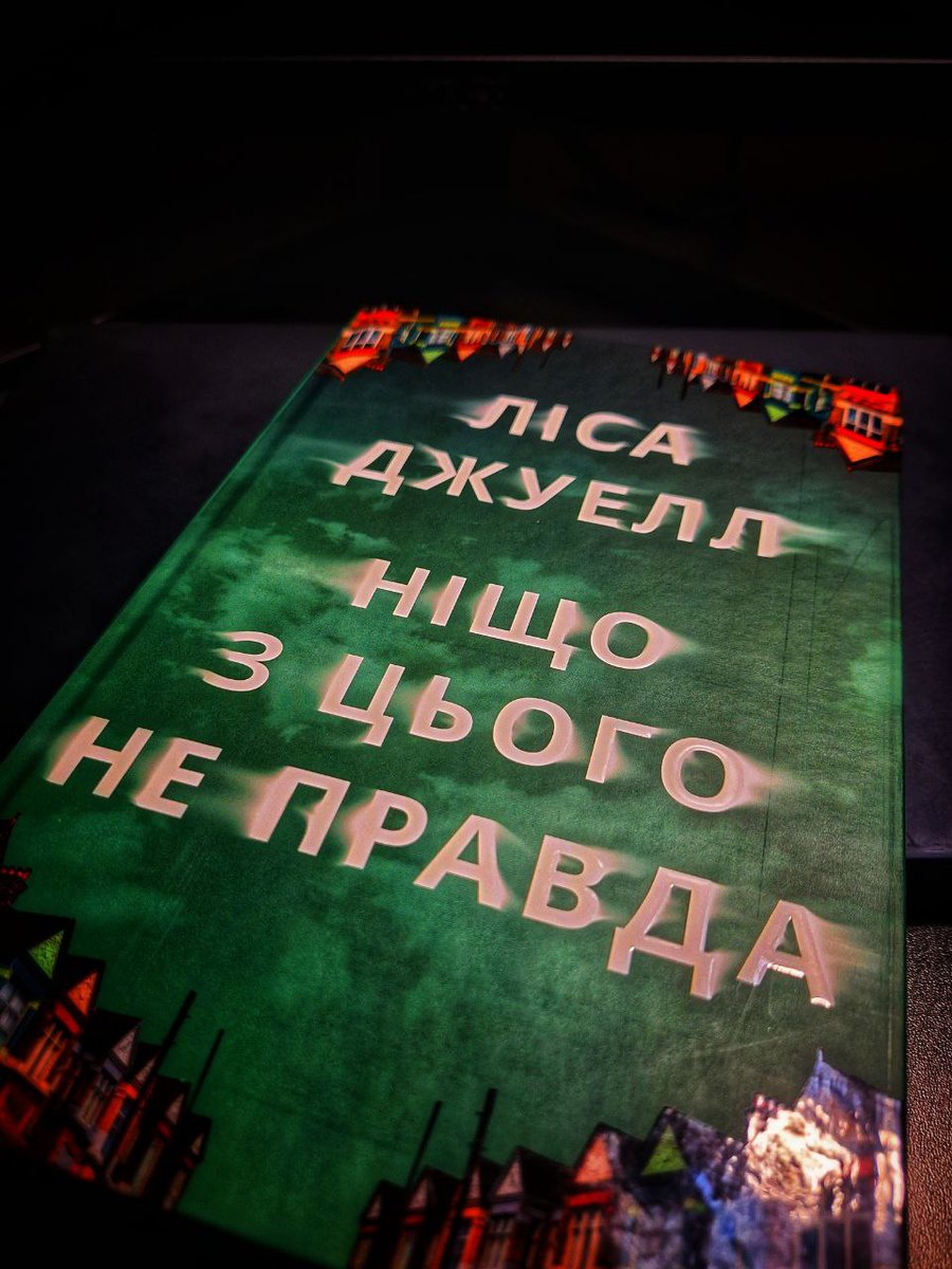 Dima_Maksymliuk's tweet photo. Ліса Джуелл (@lisajewelluk ) - "Ніщо з цього не правда"
"... у Джозі гнучкі стосунки з правдою. ... Як би це краще сказати? Коли їй не подобається реальність, вона знаходить ту реальність, яка відповідає її смаку"
4,0/5,0 ⭐️⭐️⭐️⭐️
#NoneOfThisIsTrue https://t.co/Tgk3zDHOWe