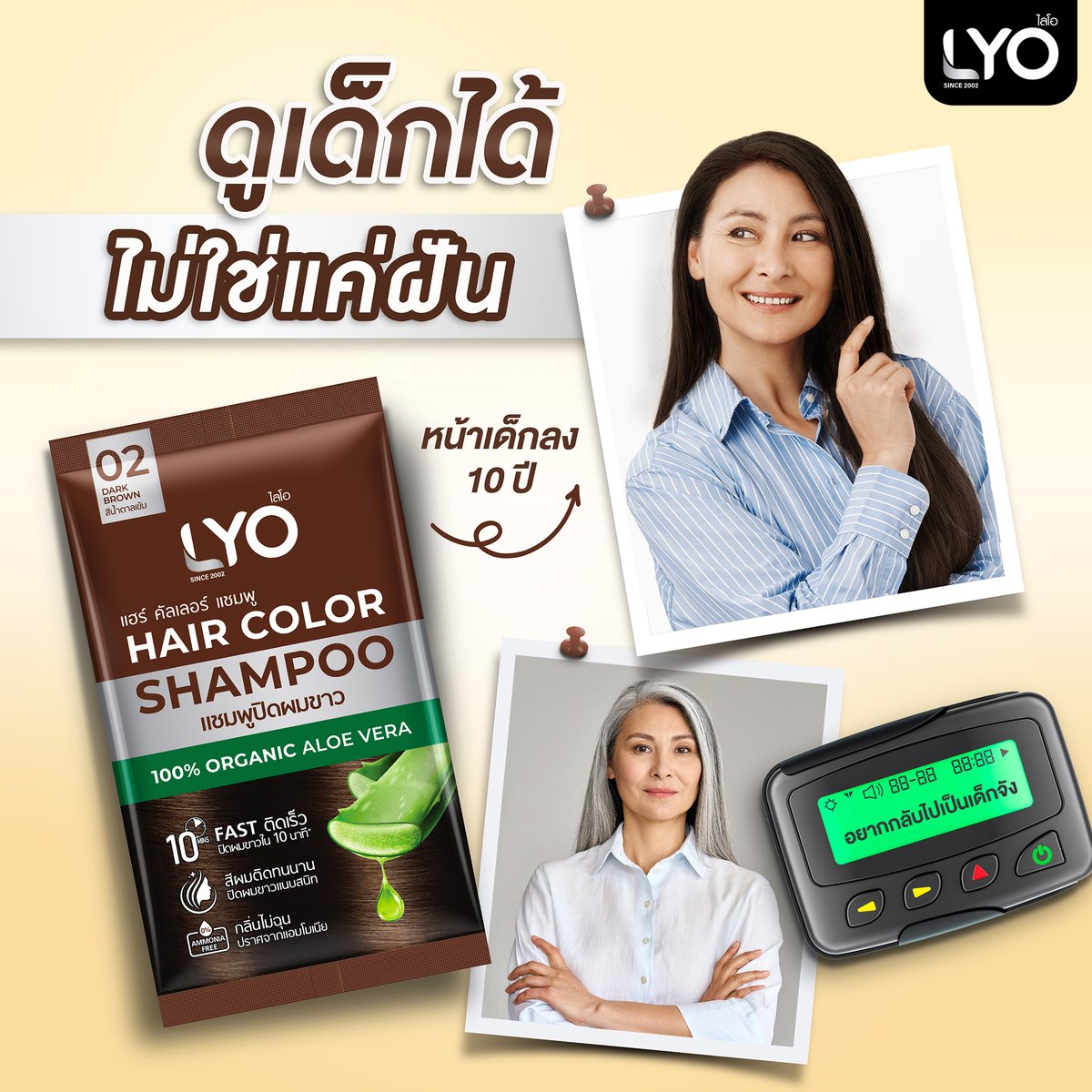 ถึงจะย้อนเวลากลับไปไม่ได้ แต่ก็ดูเด็กลงง่ายๆ 
⏱ แค่ 10นาที เหมือนอายุลดไป 10ปี 

ไลโอ 👉🏻 02 Dark Brown สีน้ำตาลเข้ม
ตัวช่วยโกงอายุ ปิดผมขาวสนิท 
👶🏻หน้าเด็กลงทันที ไม่ใช่ความฝันอีกต่อไป

#ไลโอ #ไลโอแชมพูปิดผมขาว #วันเด็ก2568 #วันเด็กแห่งชาติ #LYO #LYOThailand #LYOThailandOfficial