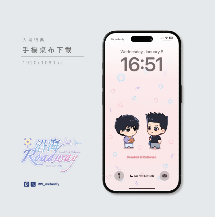 仙道彰&amp;流川楓 WEB ONLY｜沿海𝑹𝒐𝒂𝒅𝒘𝒂𝒚  

【入場特典】

本次準備了入場特典給每位參加者 
活動開始後，歡迎至大會本部攤位領取✨

#沿海RW