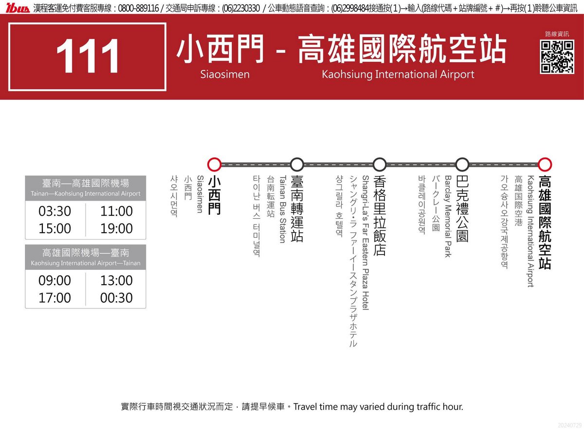 Koju249's tweet photo. #高雄国際空港から好寿へ往復のシャトルバス
こ��はこれは
台南市政府の壮挙！
海外からのお客様は嬉しいね
台南市街地と直結。

海外へよく行く私もすごく嬉しい〜
詳しくはこちら
https://t.co/yxrPrJBI1f

#台湾旅行　#台南観光
#台湾宿泊　#台南宿泊
#出張宿泊　#台湾出張
#貸切宿泊　
#コテージ https://t.co/5oZlYwtKer