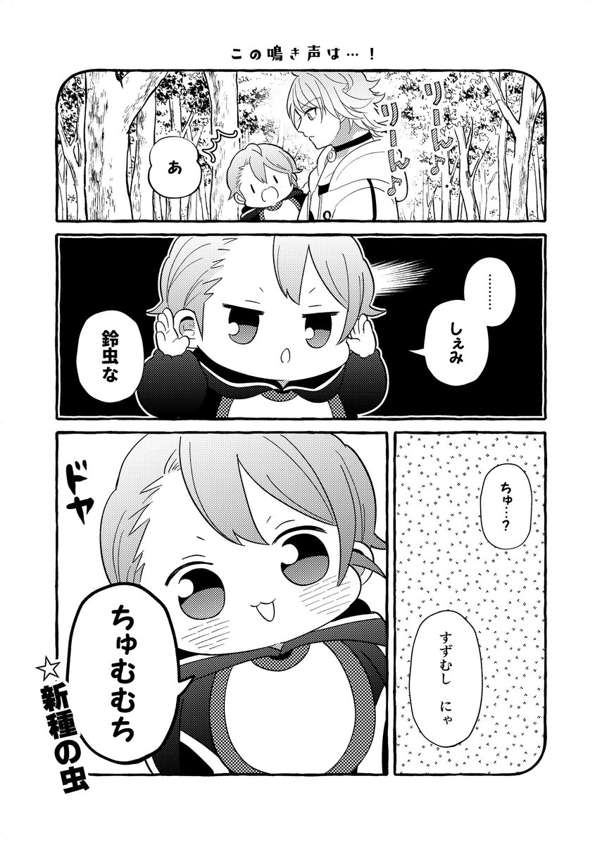🎍1月12日インテ新刊🎍
〇「すこやか秋さんぽ」
〇 A5 / 8P / 折本 / 100円
にゃんせんおじさんとばぶちょぎがお散歩に行くお話です。
〇5号館 む24b
〇いなかまんじゅうTEAM
*余った分をとらのあな様に委託予定です
