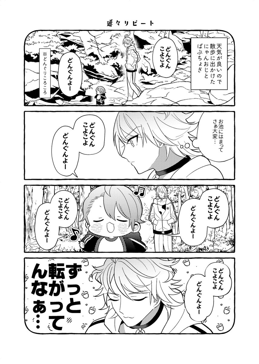 🎍1月12日インテ新刊🎍
〇「すこやか秋さんぽ」
〇 A5 / 8P / 折本 / 100円
にゃんせんおじさんとばぶちょぎがお散歩に行くお話です。
〇5号館 む24b
〇いなかまんじゅうTEAM
*余った分をとらのあな様に委託予定です