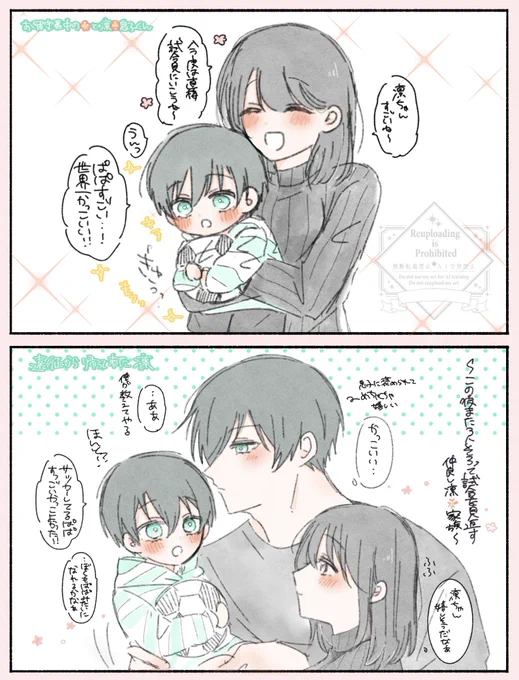 🦉夢 ※夢主顔有り
⚠︎結婚した🌸との息子くんがいます

🦉が留守中も🦉に夢中な🌸と🦉🌸息子くんと息子にかっこいいと言われて嬉しい🦉

 #bllプラス #青檻プラス 