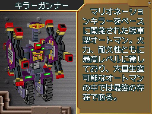 キラーガンナー】(超操縦メカMG) 耐久力：140 ジャグルールに現れた