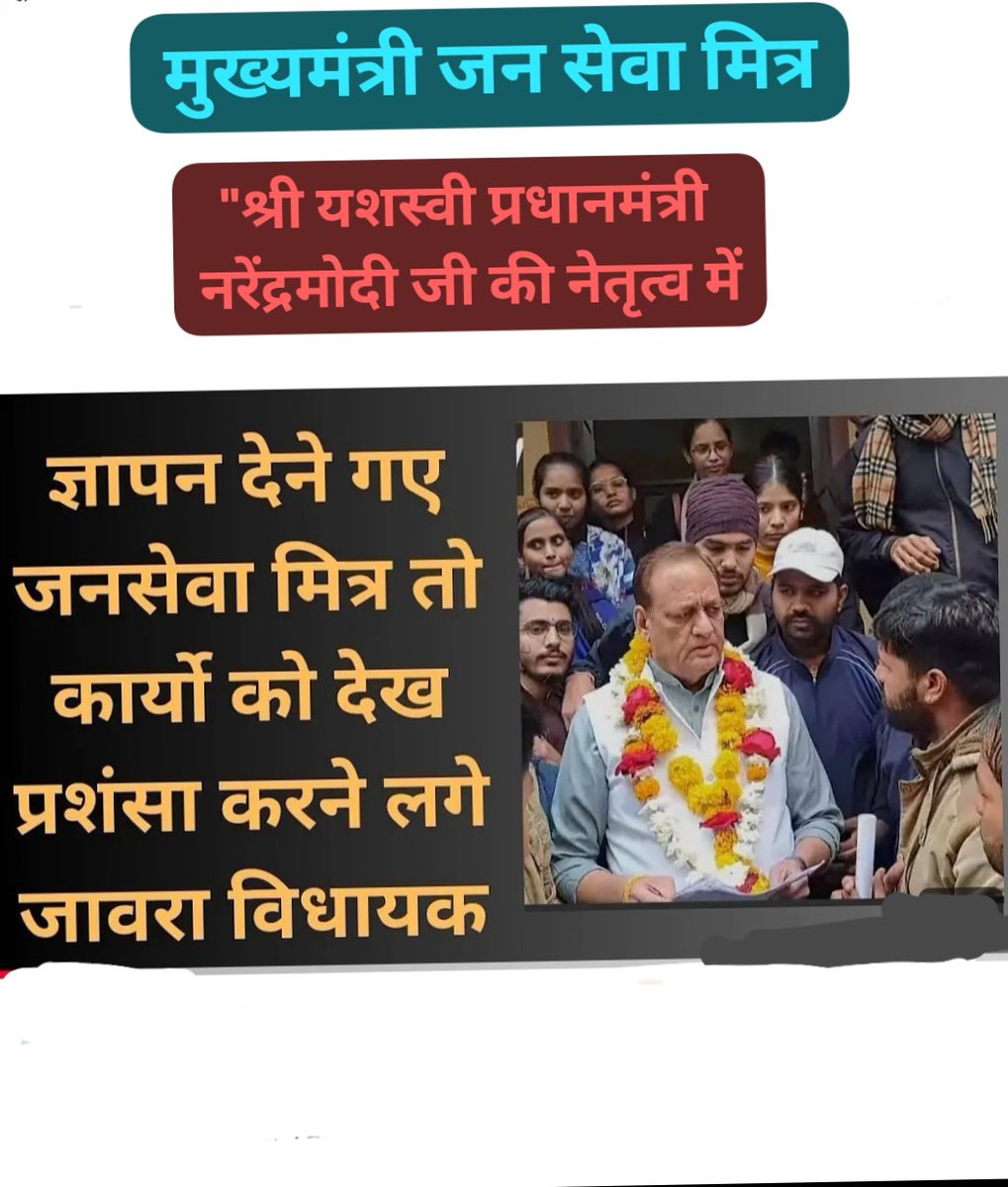 यशस्वी प्रधानमंत्री <a href="/narendramodi/">Narendra Modi</a>जी के नेतृत्व में #CMजनसेवा मित्रों को ग्राम पंचायत पर ग्रामीण अटल प्रेरक सदन मैं मिले प्राथमिकता!
#यशस्वी <a href="/DrMohanYadav51/">Dr Mohan Yadav</a>जी
<a href="/ChouhanShivraj/">Shivraj Singh Chouhan</a>
<a href="/BJP4India/">BJP</a>
<a href="/jitupatwari/">Jitendra (Jitu) Patwari</a>
<a href="/JPNadda/">Jagat Prakash Nadda</a>
<a href="/NDTVMPCG/">NDTV MP Chhattisgarh</a>
<a href="/AIGGPA/">AIGGPA</a>
<a href="/AmitShah/">Amit Shah</a>
<a href="/JM_Scindia/">Jyotiraditya M. Scindia</a>
<a href="/KailashOnline/">Kailash Vijayvargiya</a>
<a href="/narendramodi/">Narendra Modi</a>