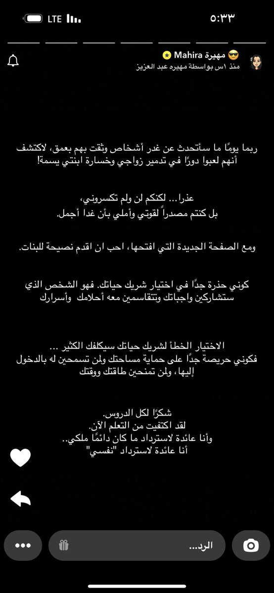 Gazan241's tweet photo. انفصال مهيره عبدالعزيز بس واضح ان الوجع ماكان سهل يا الله ياكلامها وسردها هنا https://t.co/IuPMUK4BEk