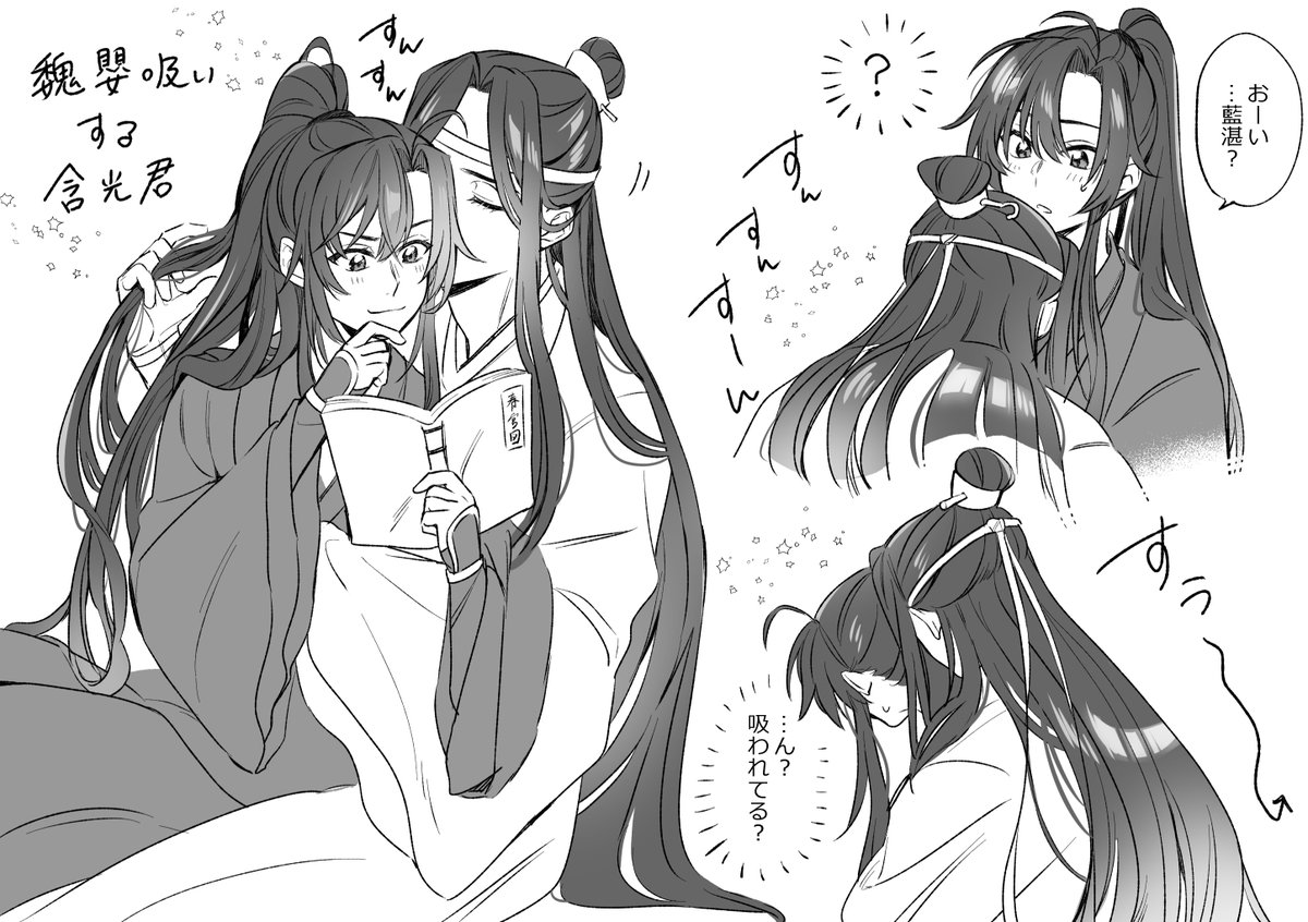 SaO4wi's tweet photo. 魏嬰吸いする含光君 https://t.co/ySJ5fsDX4Z