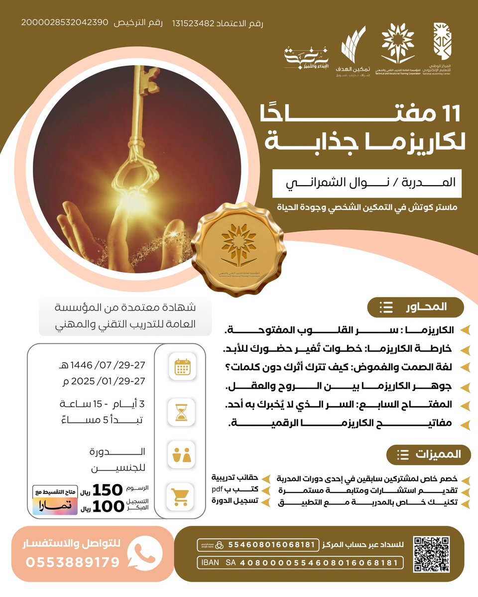 الكاريزما، ذلك المزيج المذهل بين الغموض والتحدي… هي تلك القدرة التي تجعل الآخرين يرغبون في الاقتراب منك، انتظار رأيك، والعودة إليك مرارًا.
كيف تصبح ذلك الشخص الغامض الذي يأسر الأنظار ويسيطر على القلوب؟
تعال معي لنكشف معًا أسرار الكاريزما المخفية التي ستغير نظرتك لنفسك وللآخرين.