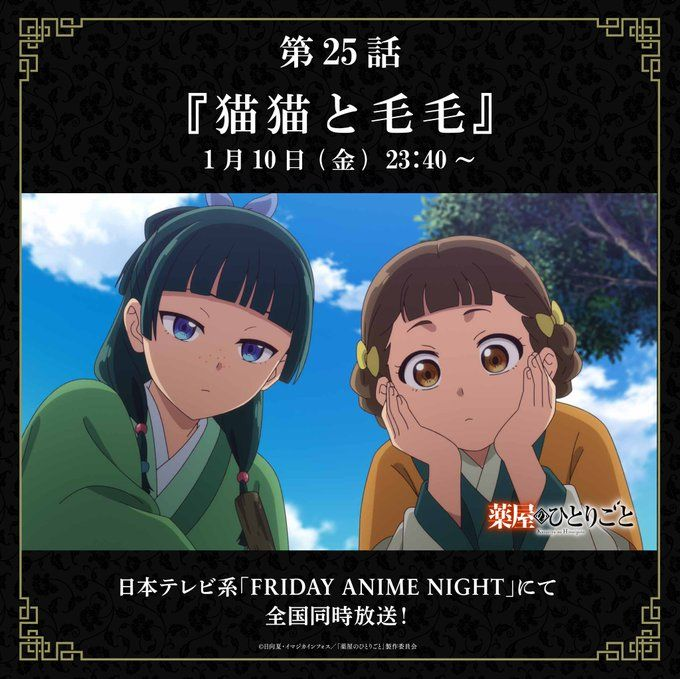 animagonline's tweet photo. 🍃"ตำรับปริศนา หมอยาแห่งวังหลัง"
ซีซั่น 2 ตอนแรก มาต่อที่เล่ม 8 เลย🥰
📌สั่งซื่อมังงะเวอร์ชั่นภาษาไทย เล่ม 1-11 ได้ที่
✅แบบรูปเล่ม https://t.co/0BnGDForvq
✅แบบอีบุ๊ก https://t.co/z77ibyOvo6
#AnimagComingSoon #AnimagShop #AnimagComics #ApothecaryDiaries #KusuriyaNoHitorigoto #NetflixTH #薬屋2期