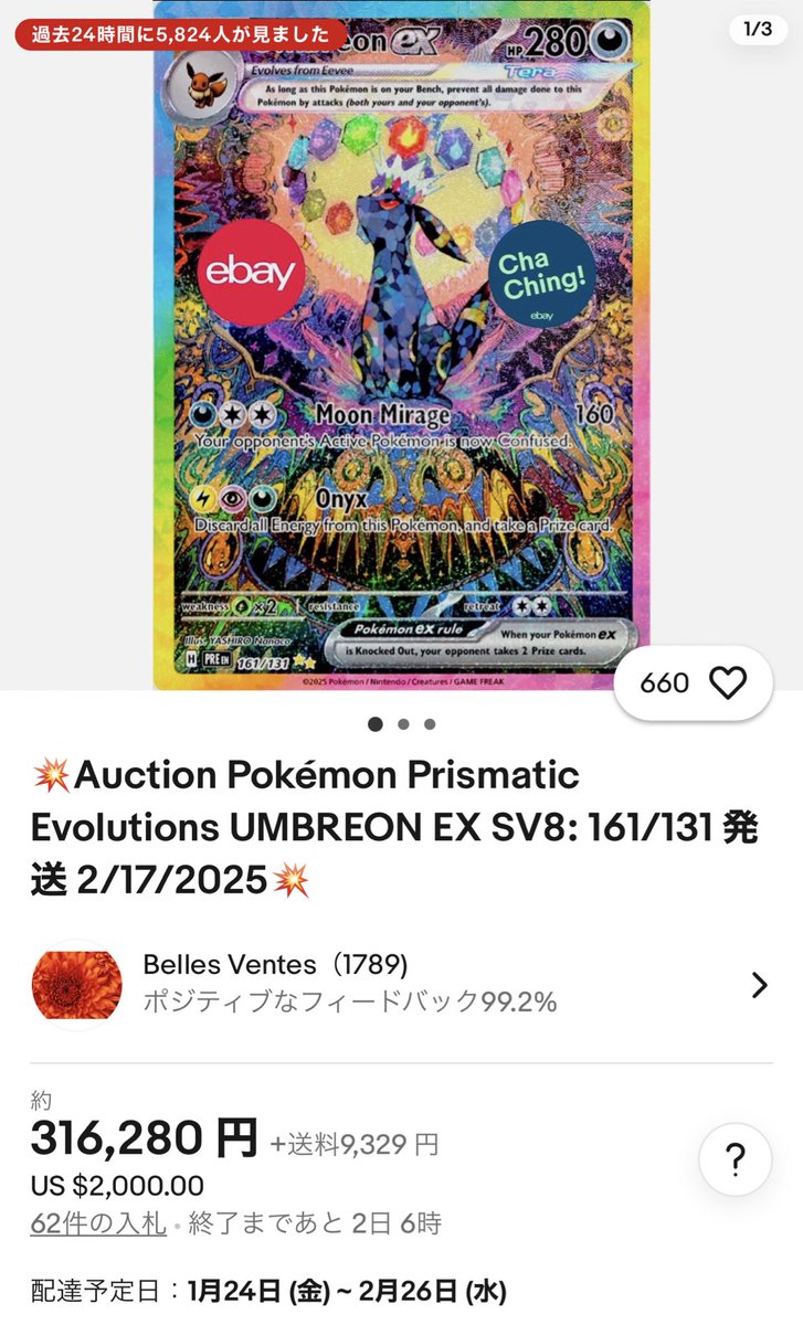 海外ポケモンカード情報】#ポケカ ✓ブラッキーex SAR：2,600,000円