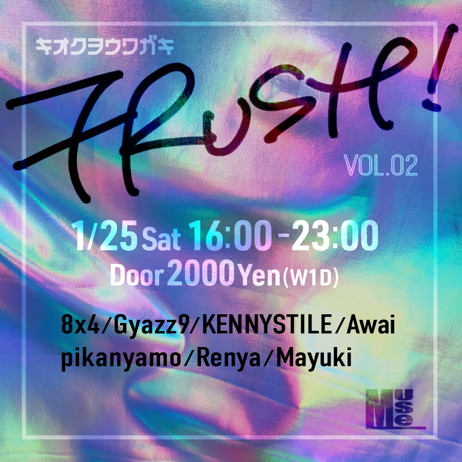 mayuki_mayuki's tweet photo. さて、2週間後はFRUSH! Vol.02ですよ❗
今回もめちゃ楽しみです！是非～✨
2024.1.25(Sat)
『FRUSH!』
OPEN 16:00 - 23:00
at House Bar MUSE
Door 2000yen(w1d)

🔳DJ
8x4
Gyazz9
KENNYSTILE
Awai
pikanyamo
Renya
Mayuki

🔳Time Table
16:00-17:00　pikanyamo
17:00-18:00　Gyazz9
18:00-19:00　Mayuki
19:00-20:00　8x4
20:00-21:00　Renya
21:00-22:00　KENNYSTILE
22:00-23:00　Awai

#キオクヲウワガキ